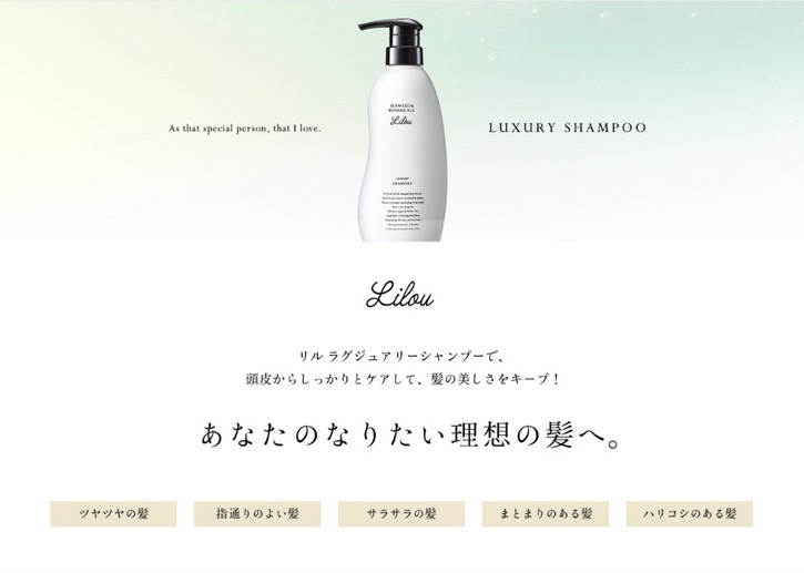 オトナ女性の頭皮ケア【リル ラグジュアリーシャンプー】について