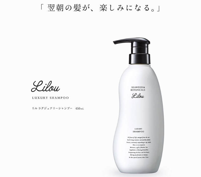オトナ女性の頭皮ケア【リル ラグジュアリーシャンプー】情報サイト